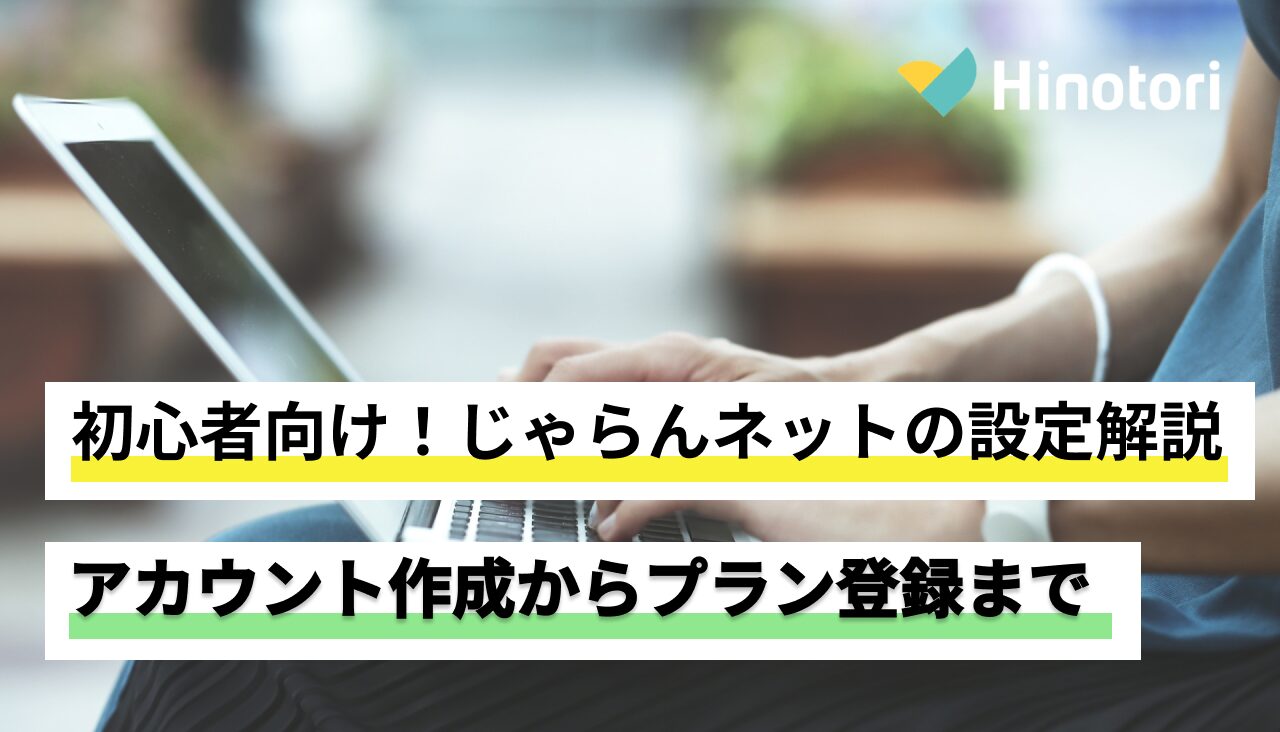 じゃらん ネット ログイン