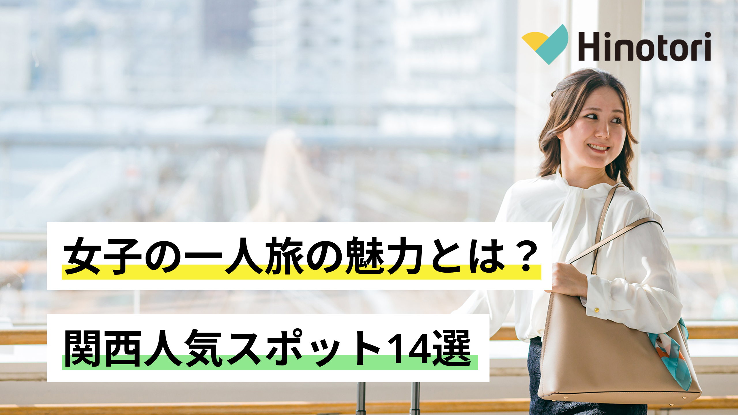 山崎蒸溜所 風景画デザインバッグ 13個セット（関西の女子旅で