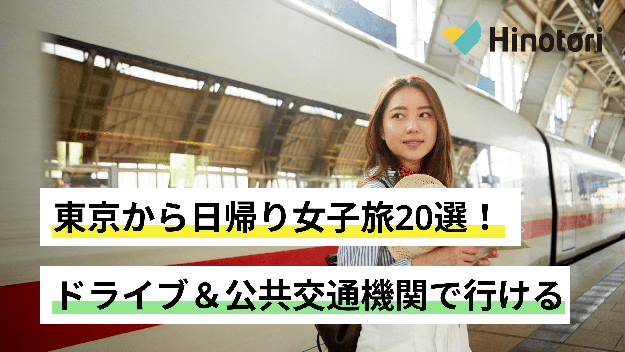 女子旅 