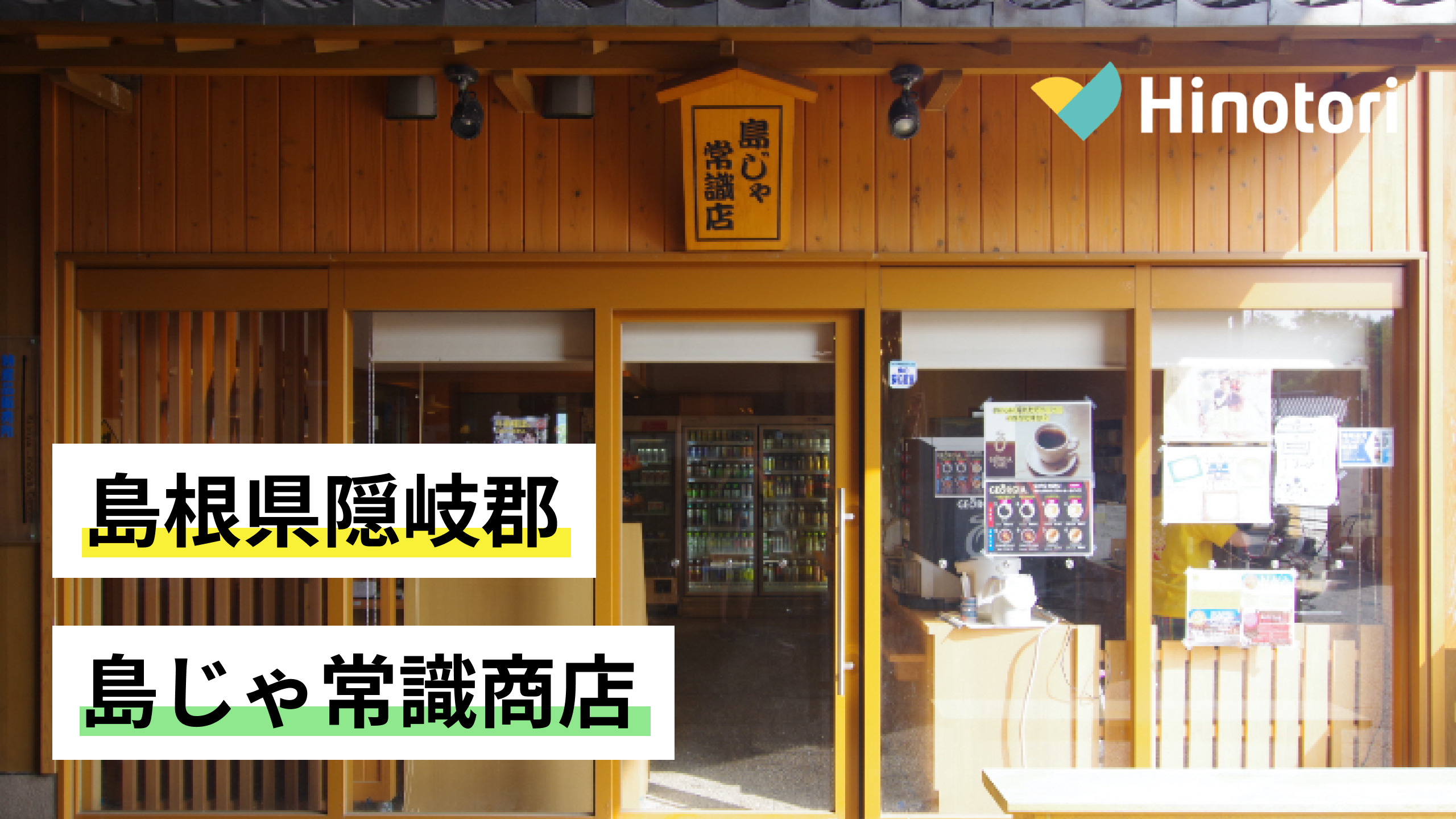 島じゃ常識商店.png