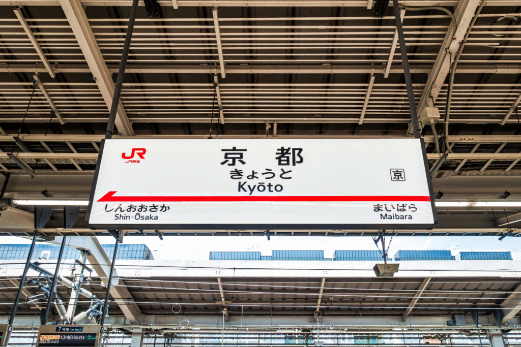 京都駅