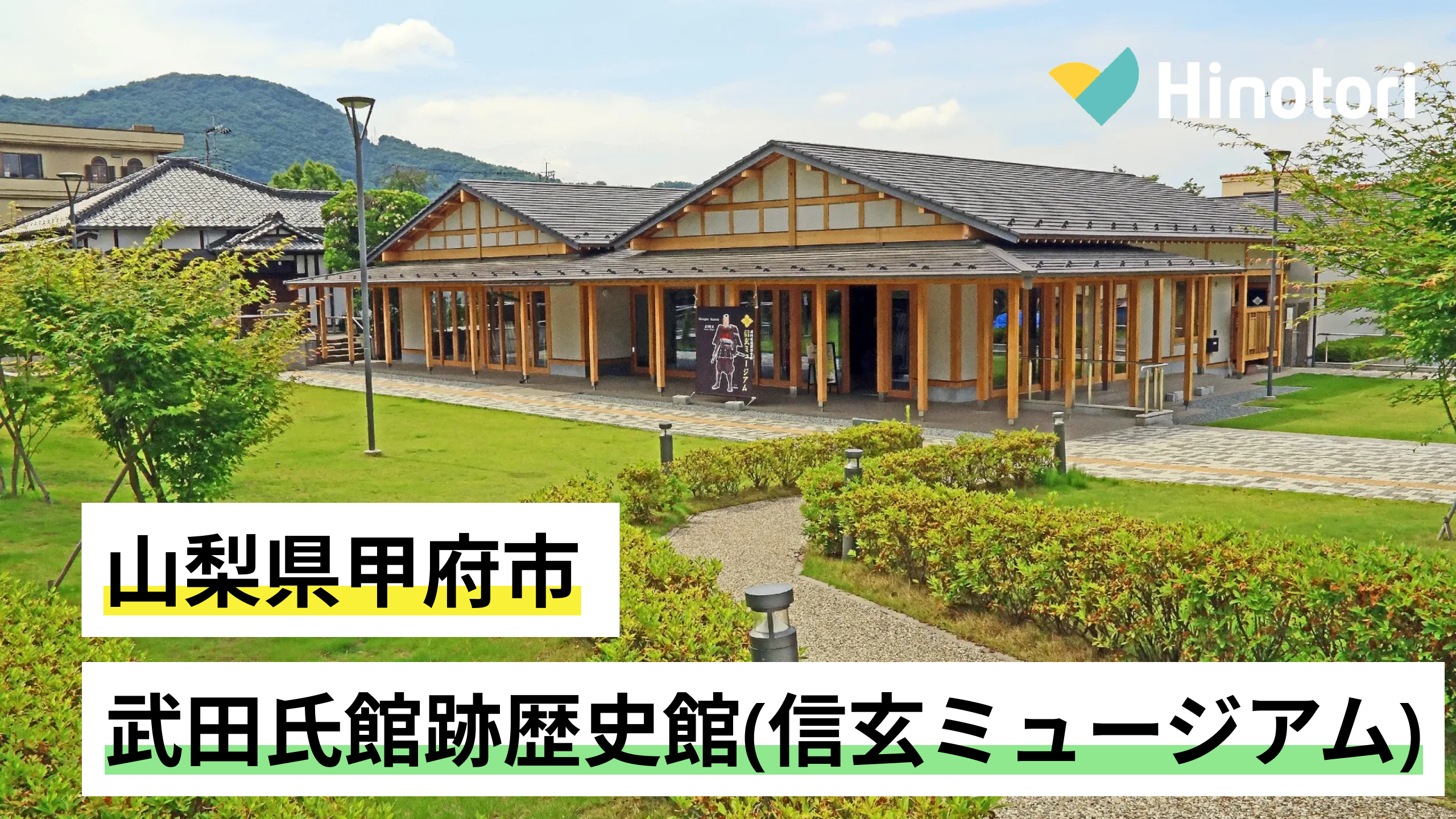甲府 市 武田 氏 館 跡 歴史 館 信玄 ミュージアム