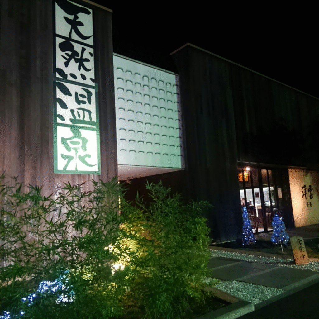 埼玉スポーツセンター 天然温泉