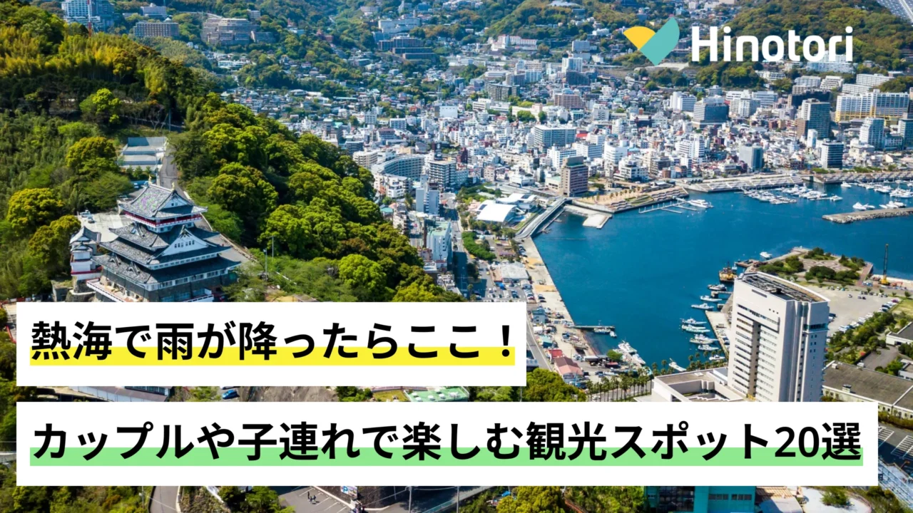 空から見下ろす熱海の街と熱海城