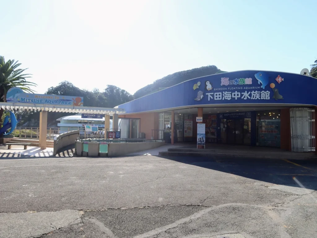 下田海中水族館のかわいらしい玄関