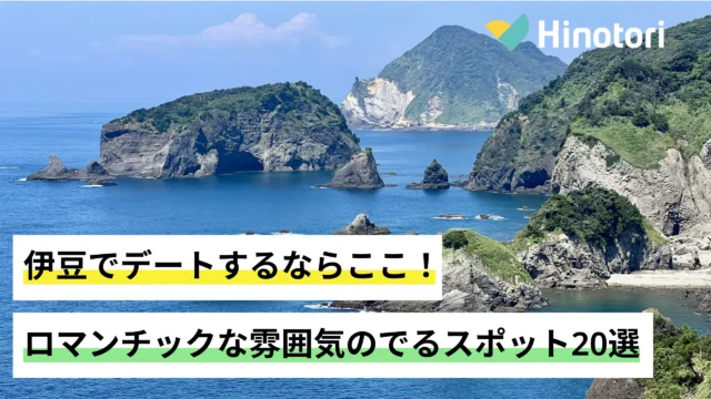 伊豆美しい海岸