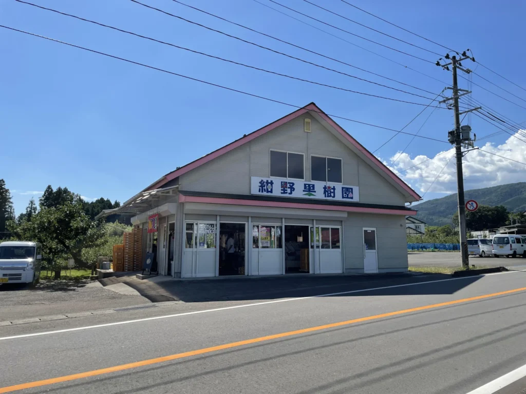 紺野果樹園の玄関