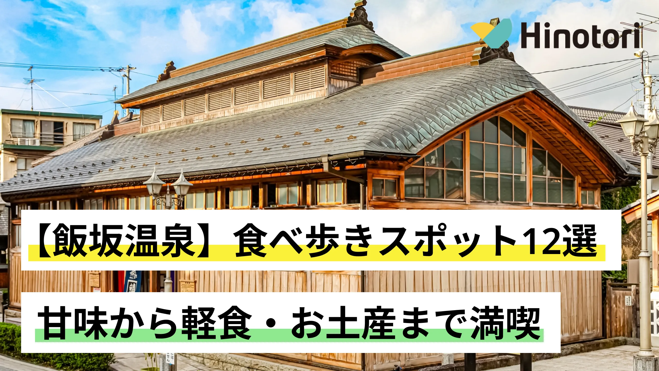 飯坂温泉 木製看板セット