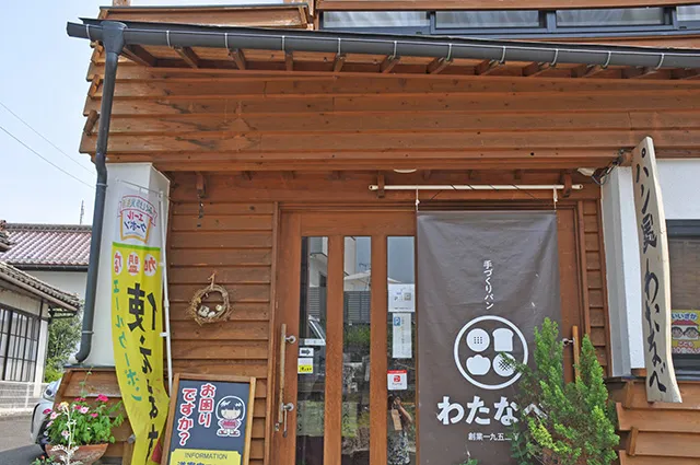わたなべパン店の外観