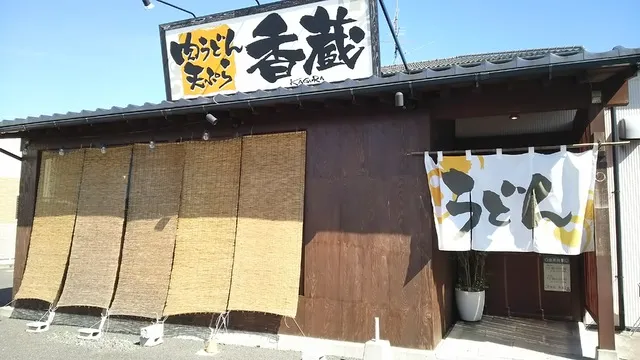 Entrance of Udon Kozo