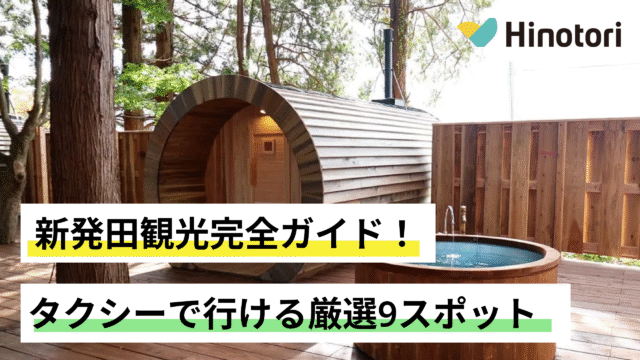 新発田　観光