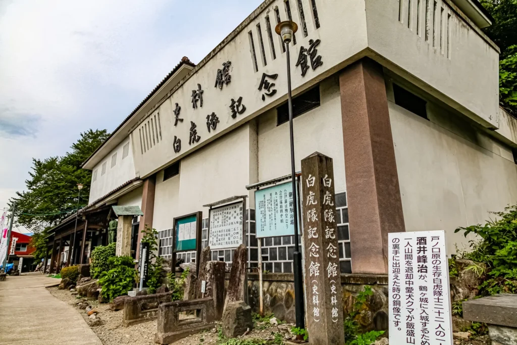 白虎隊記念館