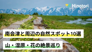 田代山山頂から見える会津駒ヶ丘