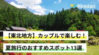 東北　夏　カップル