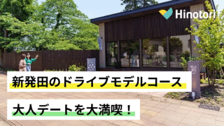 新発田　ドライブ