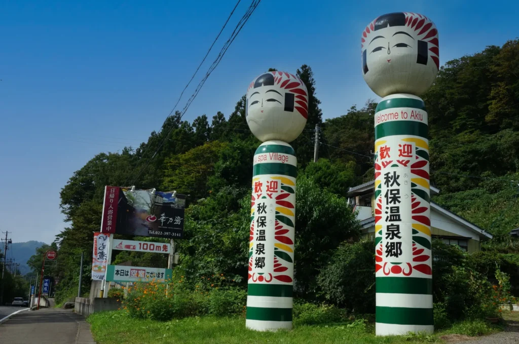 秋保温泉
