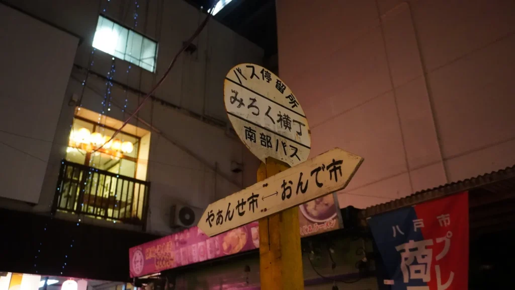 みろく横丁