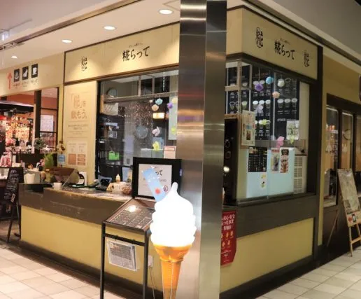 糀らって