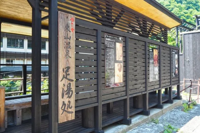 東山温泉足湯処