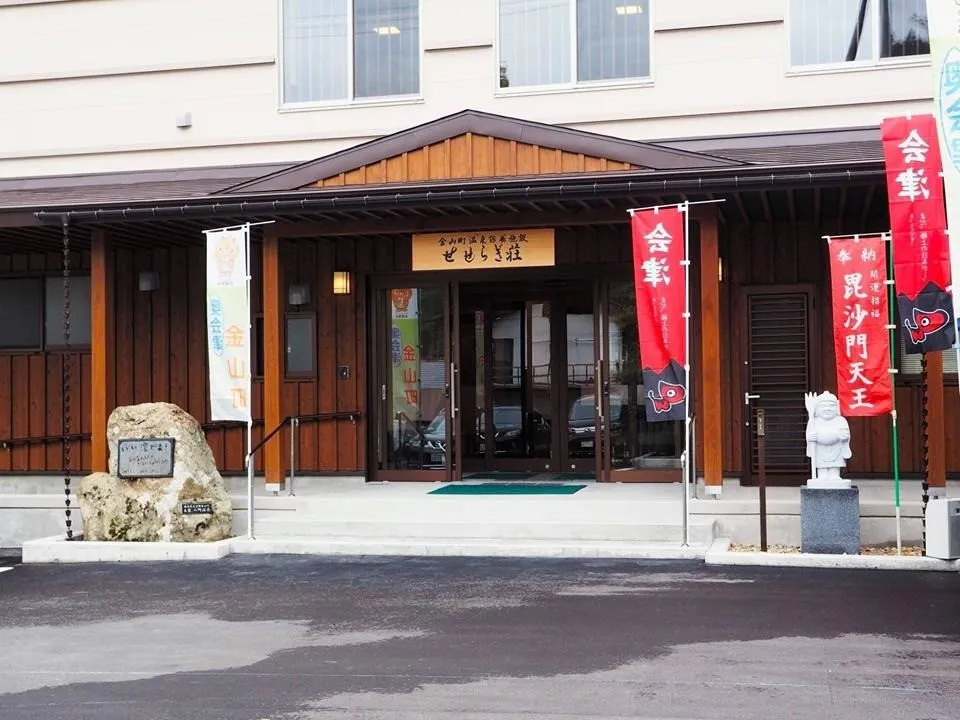 せせらぎ荘という温泉の入り口