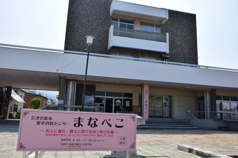 歴史資料センターとピンクの看板。