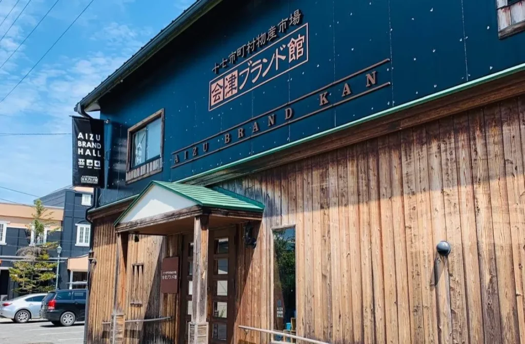 会津ブランド館の外観
