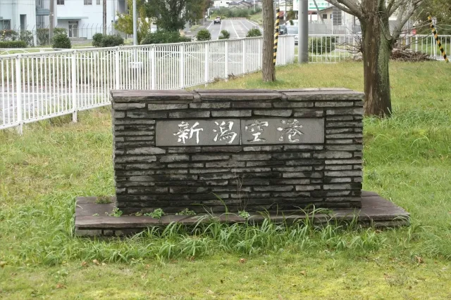 新潟空港の外観