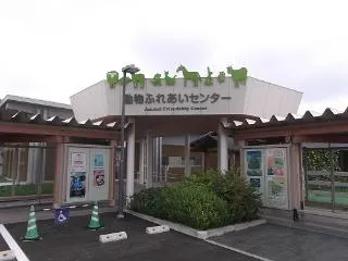 新潟市動物ふれあいセンターの外観
