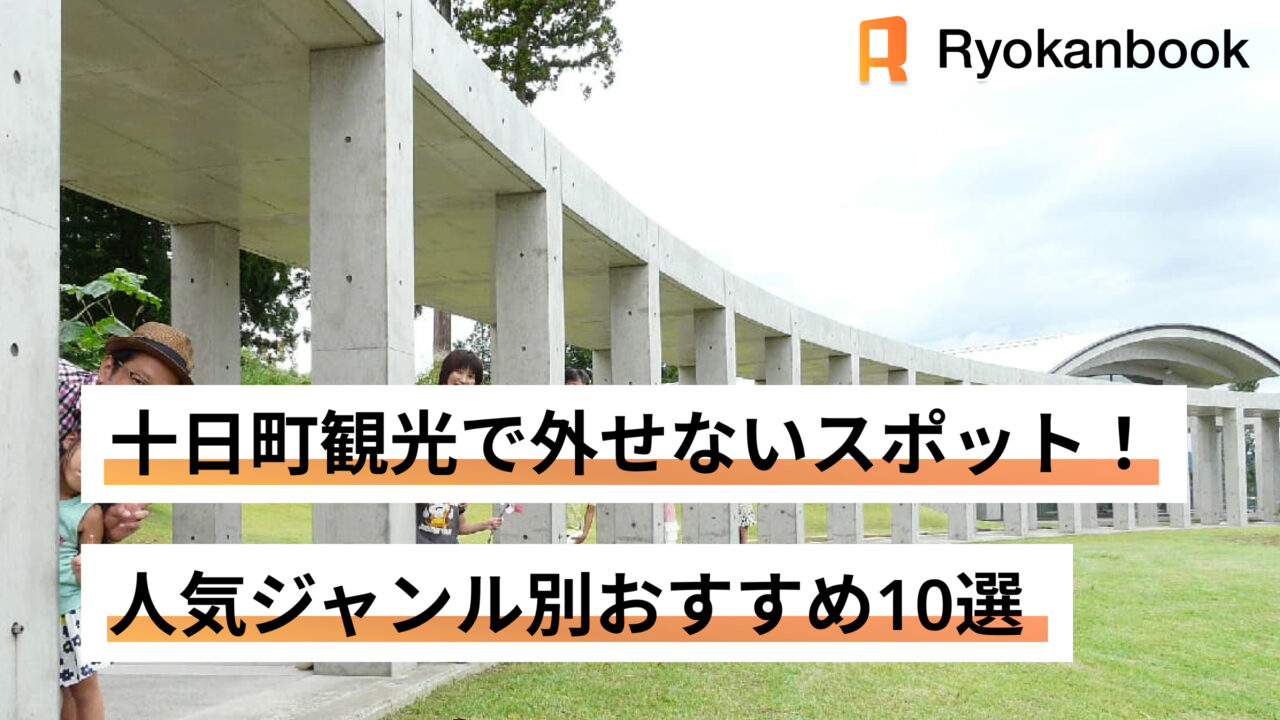 十勝町観光　スポット